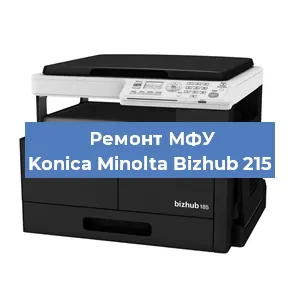 Замена тонера на МФУ Konica Minolta Bizhub 215 в Перми